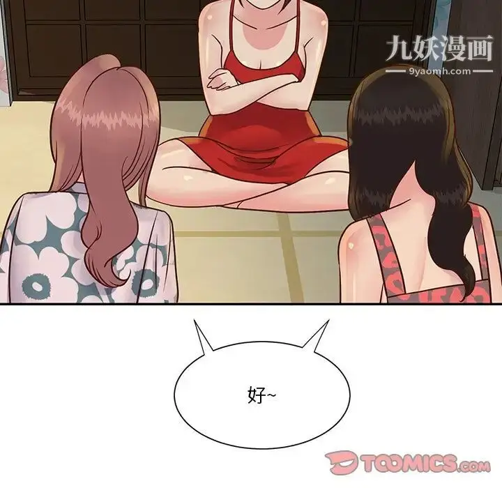 漫画《与两姐妹的同居生活》第29话第70张图