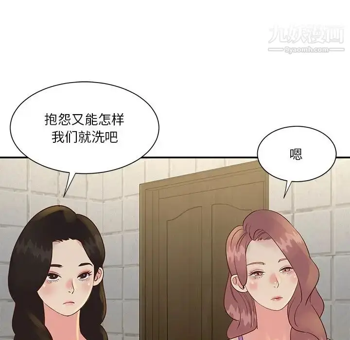 漫画《与两姐妹的同居生活》第29话第75张图