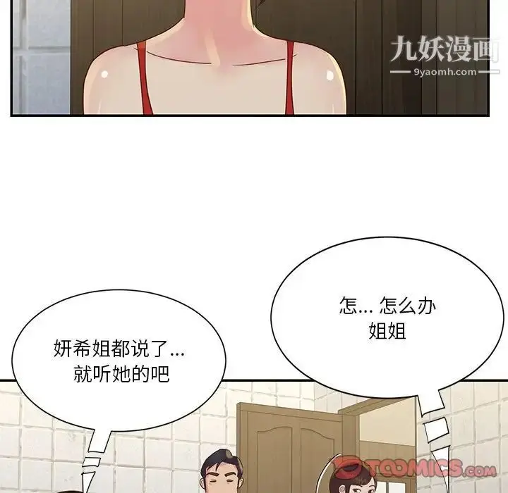 漫画《与两姐妹的同居生活》第29话第90张图