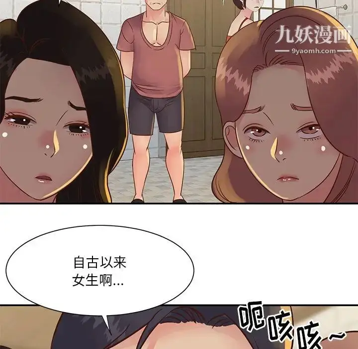 漫画《与两姐妹的同居生活》第29话第91张图