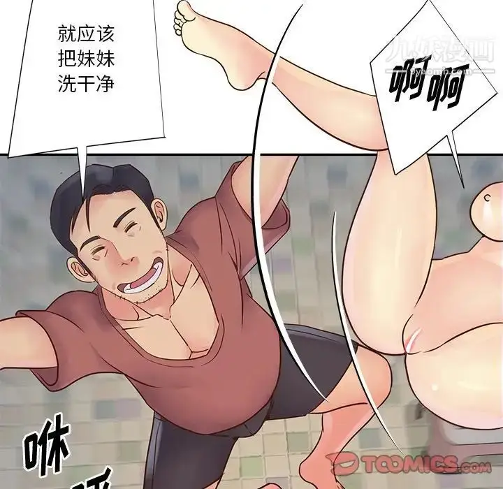 漫画《与两姐妹的同居生活》第29话第94张图