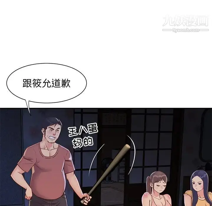 漫画《与两姐妹的同居生活》第18话第15张图