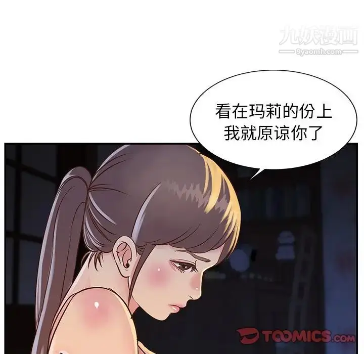 漫画《与两姐妹的同居生活》第18话第18张图