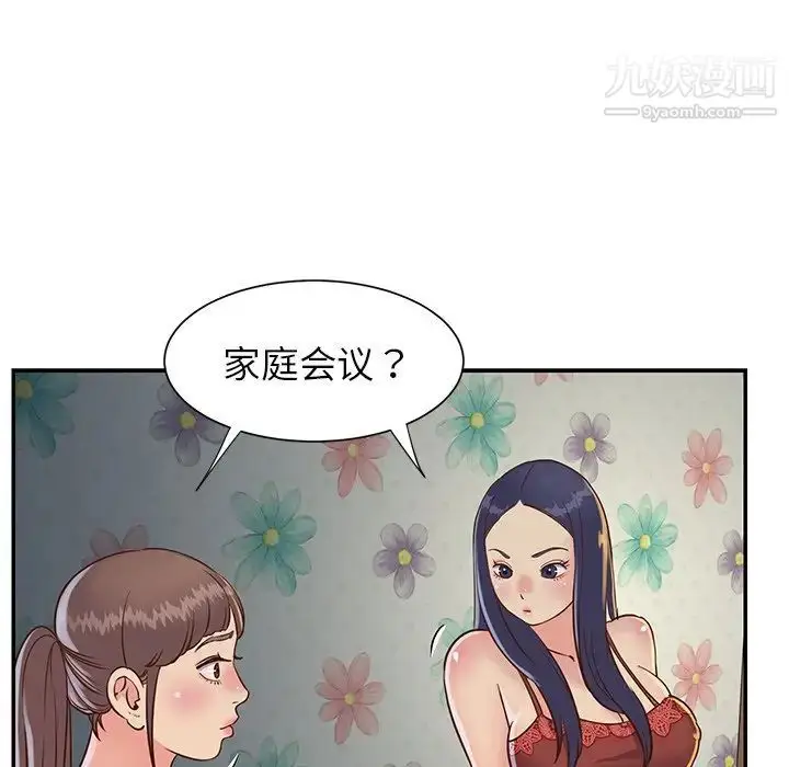 漫画《与两姐妹的同居生活》第18话第31张图