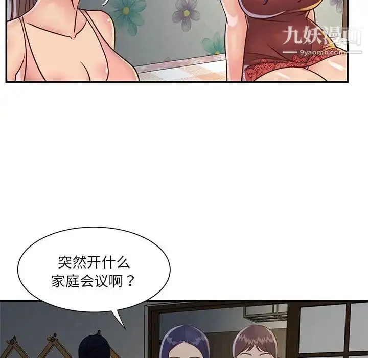 漫画《与两姐妹的同居生活》第18话第32张图