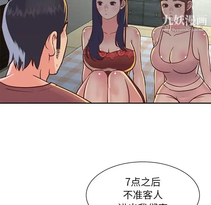 漫画《与两姐妹的同居生活》第18话第36张图