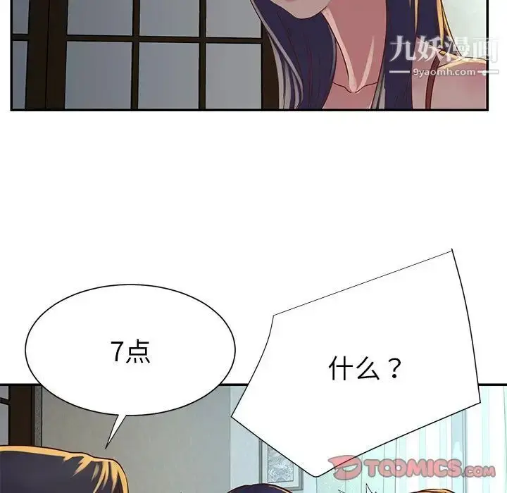 漫画《与两姐妹的同居生活》第18话第42张图