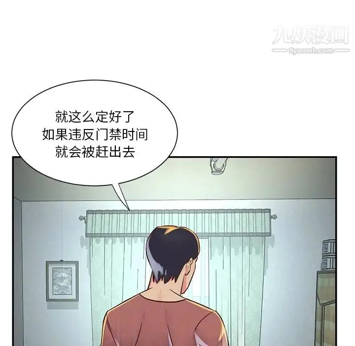 漫画《与两姐妹的同居生活》第18话第45张图