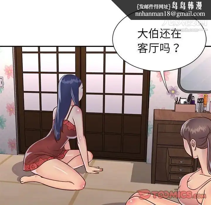 漫画《与两姐妹的同居生活》第18话第54张图