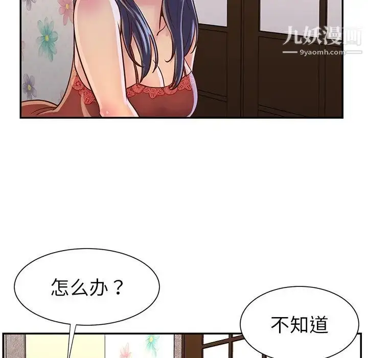 漫画《与两姐妹的同居生活》第18话第56张图