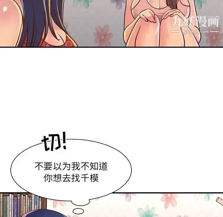 漫画《与两姐妹的同居生活》第18话第59张图
