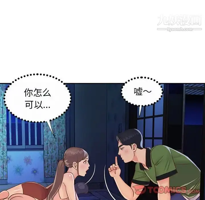 漫画《与两姐妹的同居生活》第18话第78张图
