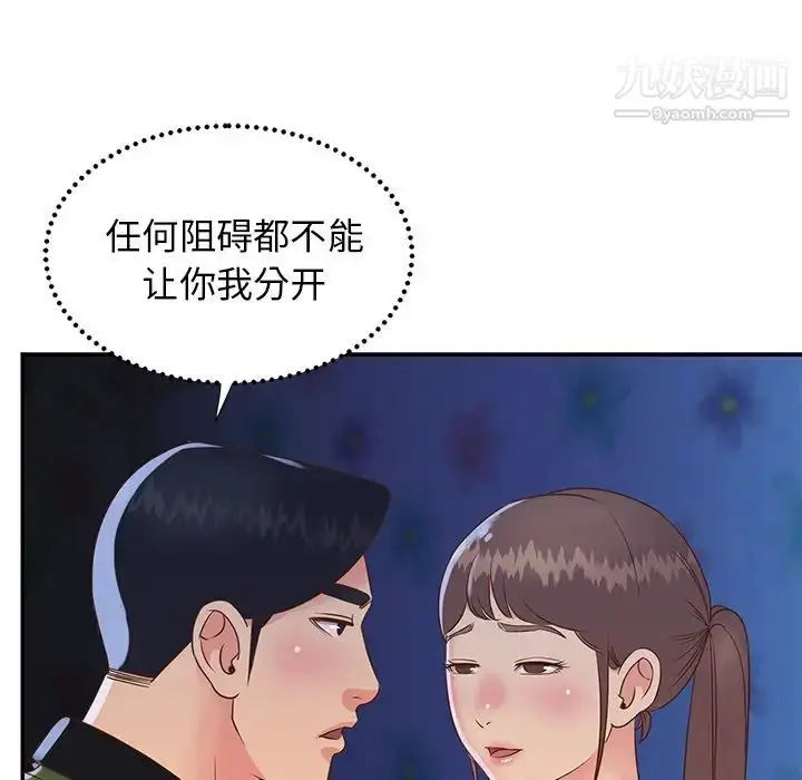 漫画《与两姐妹的同居生活》第18话第81张图