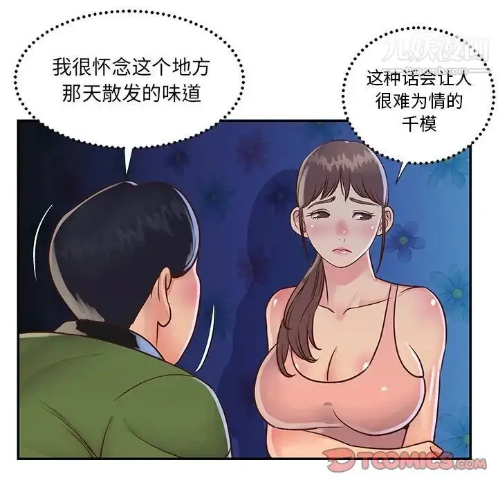 漫画《与两姐妹的同居生活》第18话第94张图