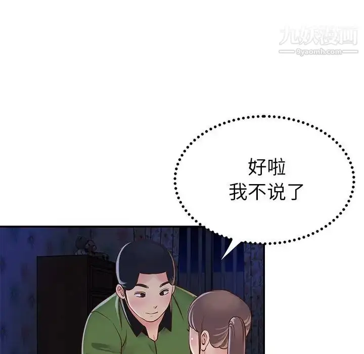 漫画《与两姐妹的同居生活》第18话第95张图