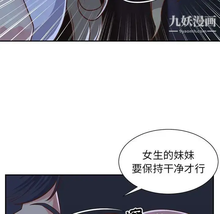 漫画《与两姐妹的同居生活》第12话第19张图