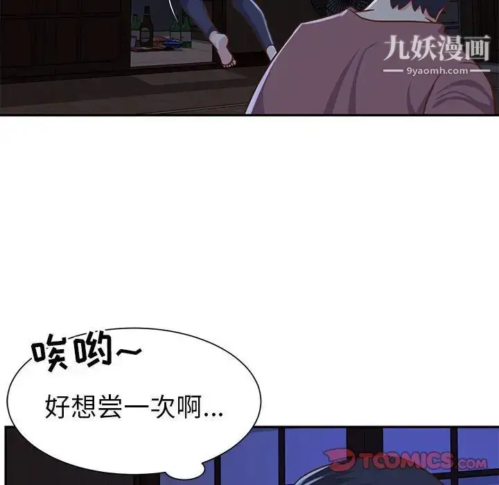 漫画《与两姐妹的同居生活》第12话第26张图