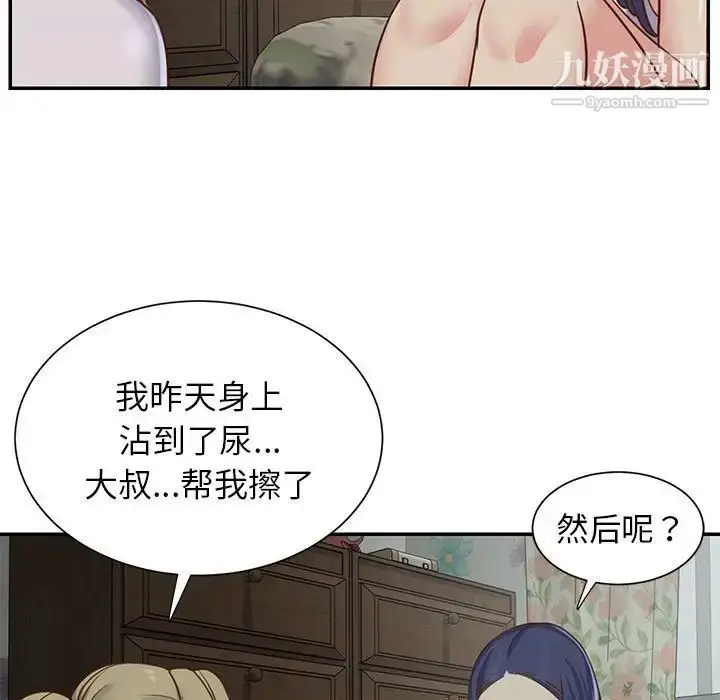 漫画《与两姐妹的同居生活》第12话第39张图