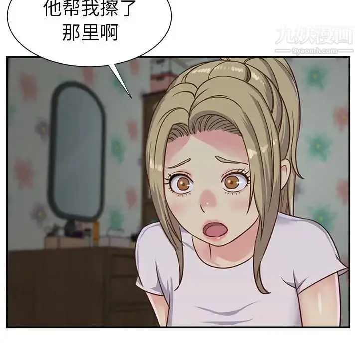 漫画《与两姐妹的同居生活》第12话第41张图