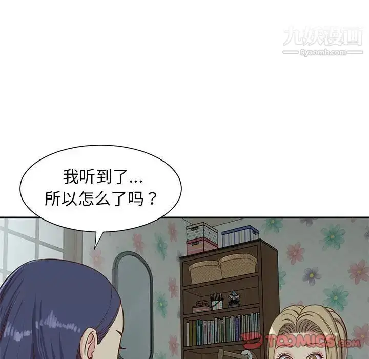 漫画《与两姐妹的同居生活》第12话第42张图