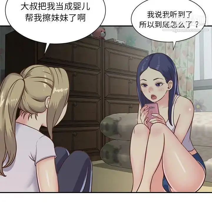 漫画《与两姐妹的同居生活》第12话第44张图