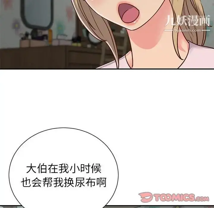 漫画《与两姐妹的同居生活》第12话第46张图