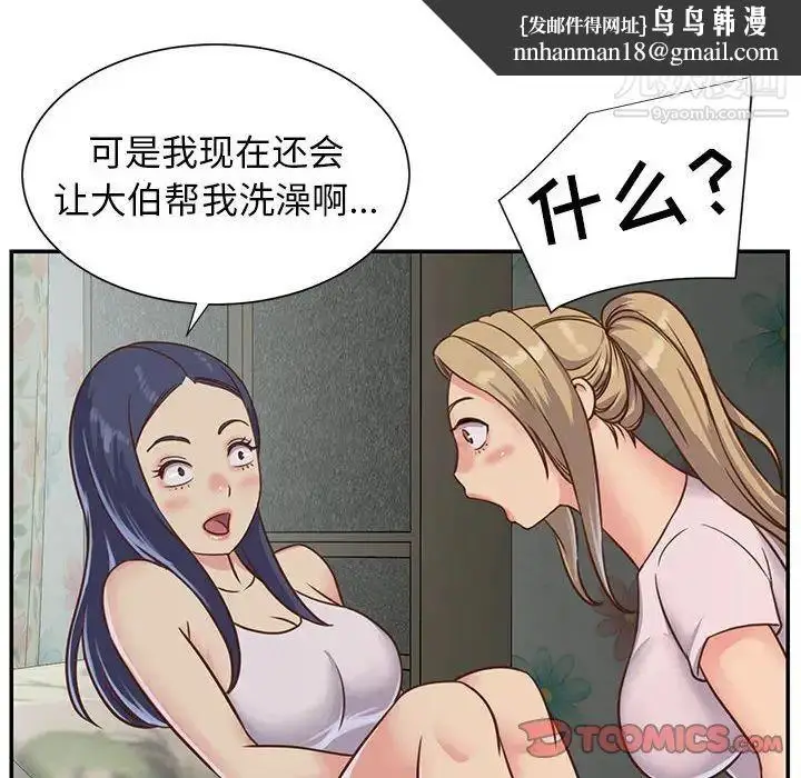 漫画《与两姐妹的同居生活》第12话第50张图