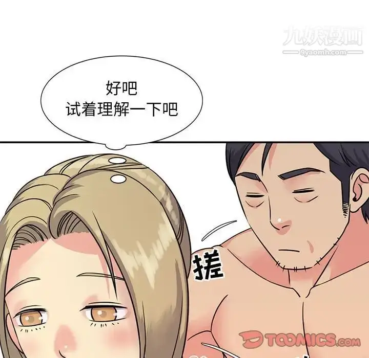 漫画《与两姐妹的同居生活》第12话第78张图