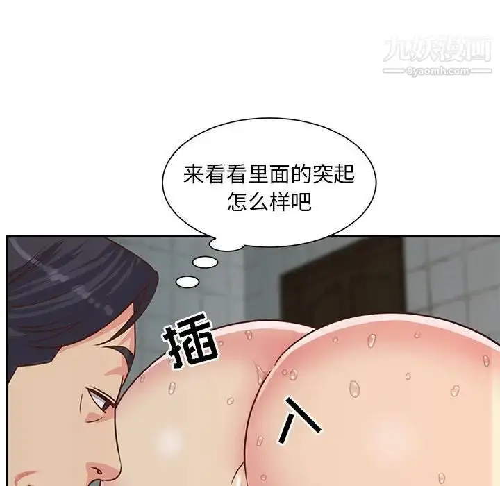 漫画《与两姐妹的同居生活》第12话第91张图