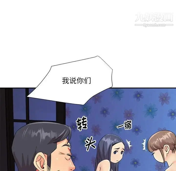 漫画《与两姐妹的同居生活》第42话第15张图
