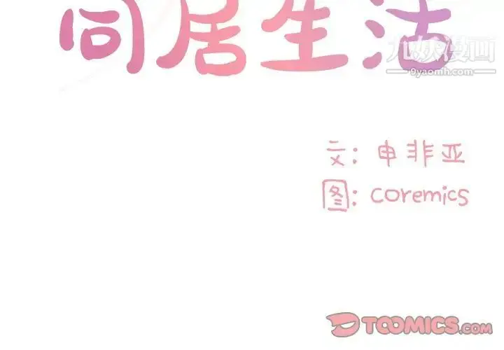 漫画《与两姐妹的同居生活》第42话第2张图