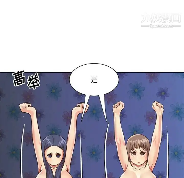 漫画《与两姐妹的同居生活》第42话第25张图