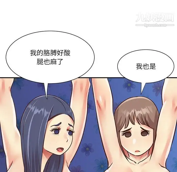 漫画《与两姐妹的同居生活》第42话第35张图