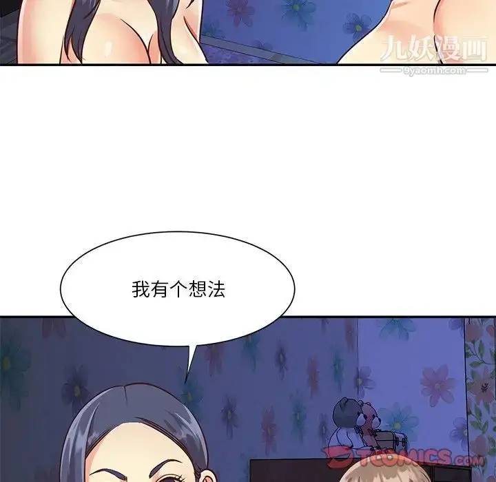 漫画《与两姐妹的同居生活》第42话第42张图
