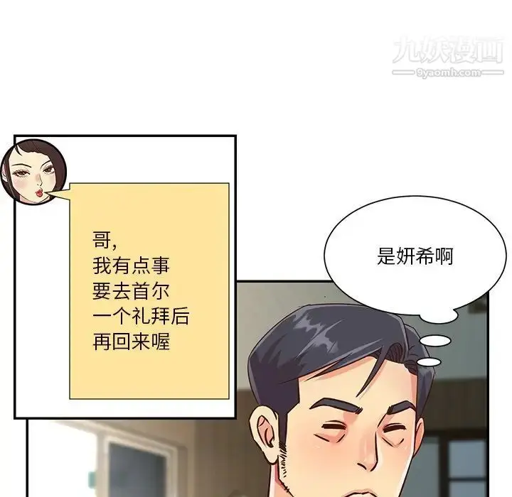 漫画《与两姐妹的同居生活》第42话第55张图