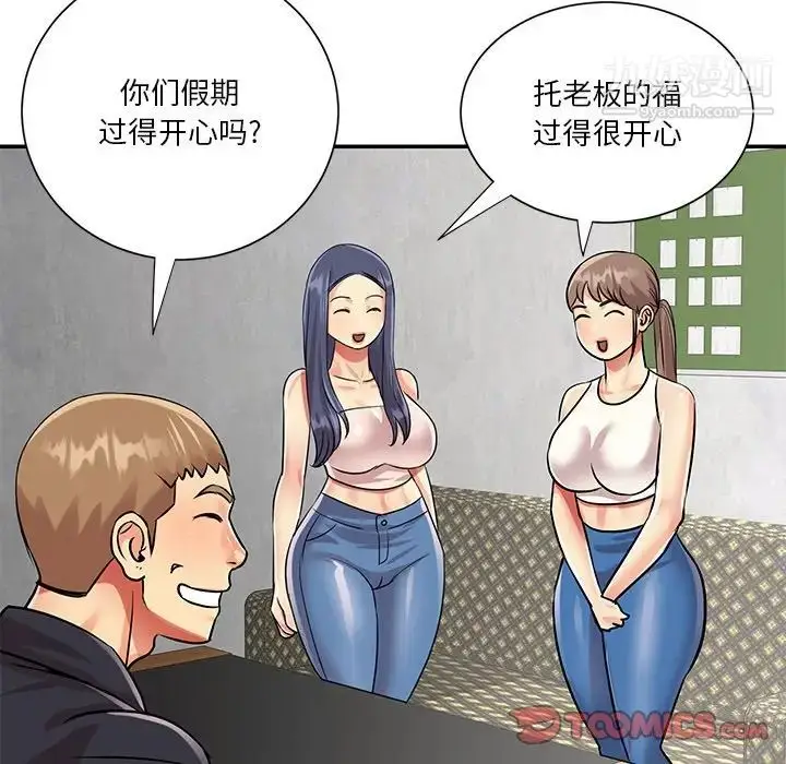 漫画《与两姐妹的同居生活》第42话第62张图