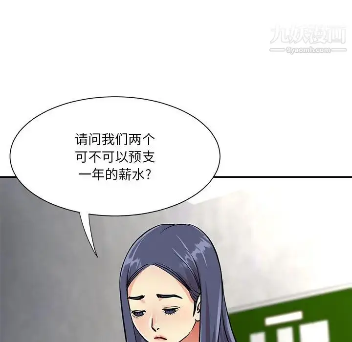 漫画《与两姐妹的同居生活》第42话第65张图