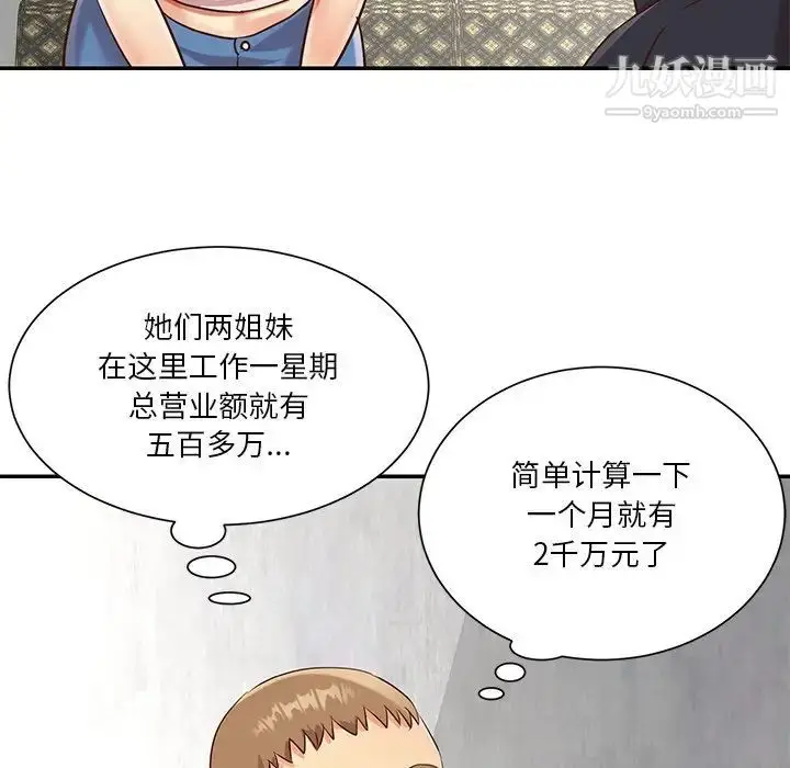 漫画《与两姐妹的同居生活》第42话第69张图