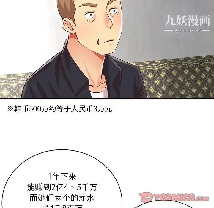 漫画《与两姐妹的同居生活》第42话第70张图
