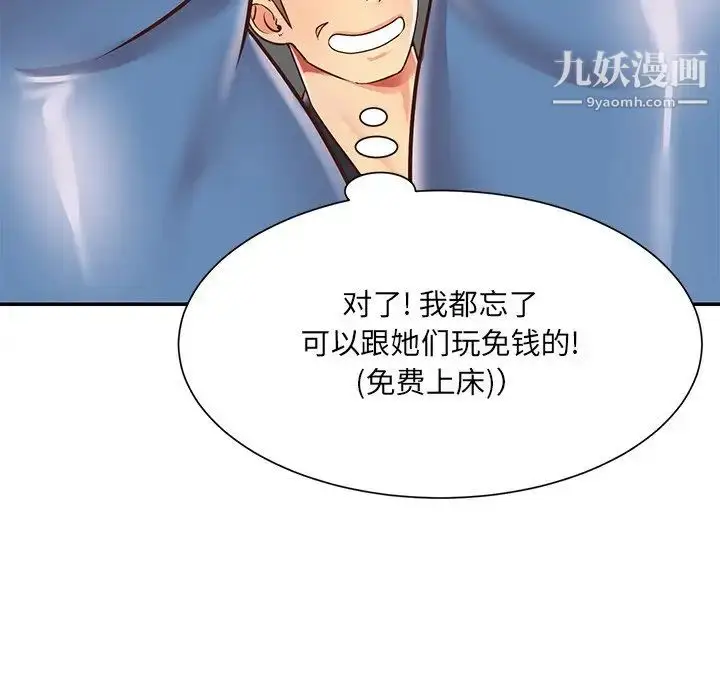 漫画《与两姐妹的同居生活》第42话第77张图