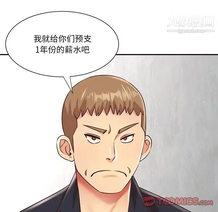 漫画《与两姐妹的同居生活》第42话第78张图