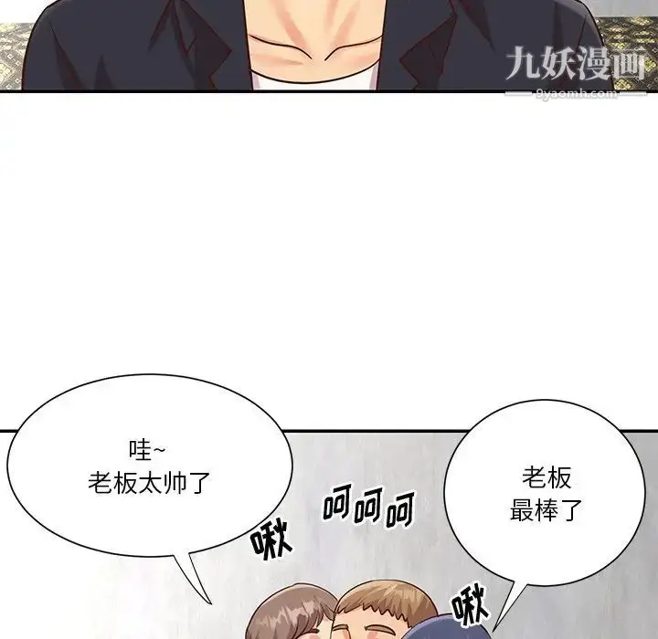 漫画《与两姐妹的同居生活》第42话第79张图