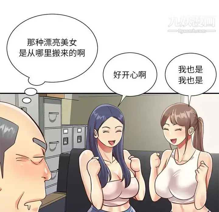 漫画《与两姐妹的同居生活》第42话第85张图