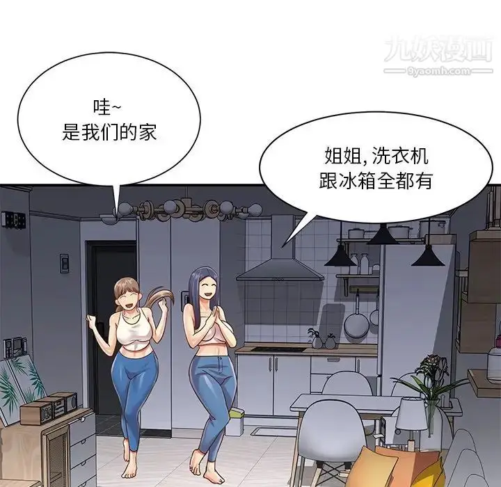 漫画《与两姐妹的同居生活》第42话第88张图