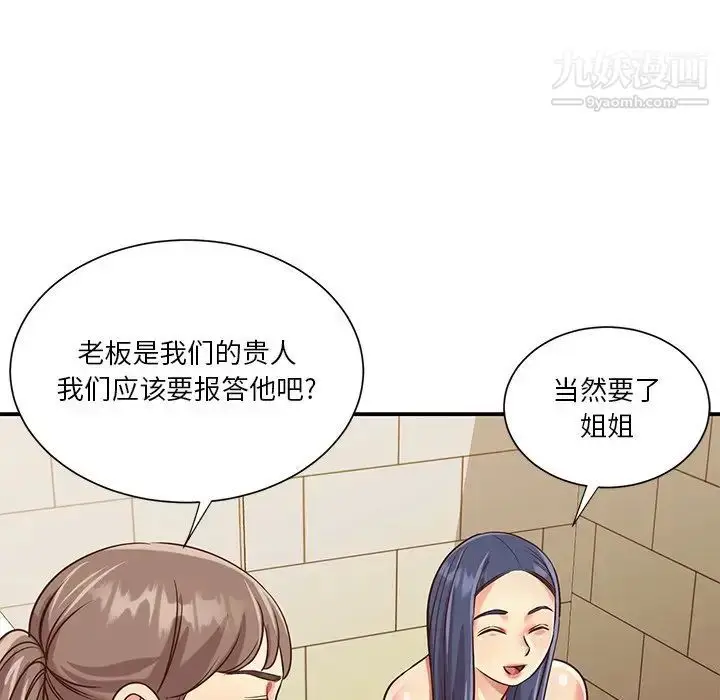 漫画《与两姐妹的同居生活》第42话第95张图