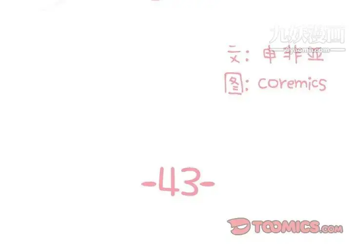 漫画《与两姐妹的同居生活》第43话第2张图