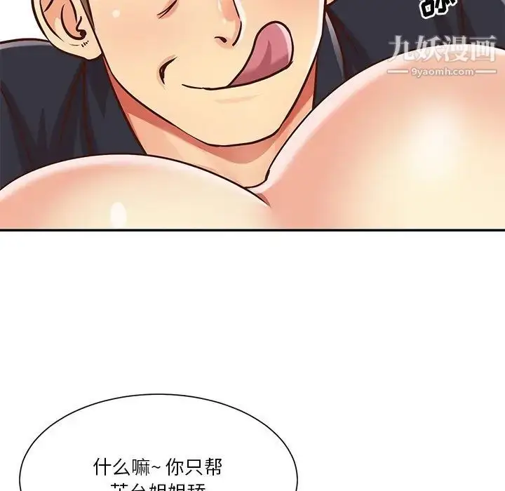 漫画《与两姐妹的同居生活》第43话第20张图