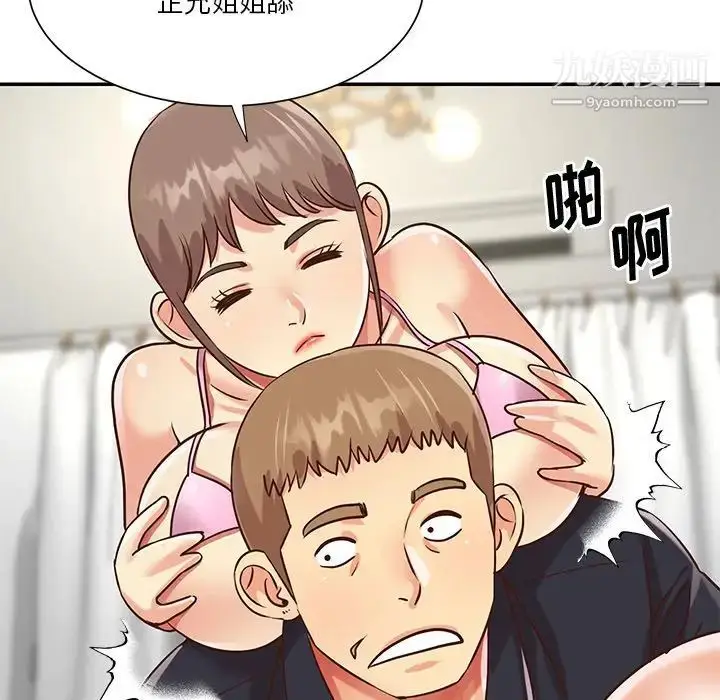 漫画《与两姐妹的同居生活》第43话第21张图
