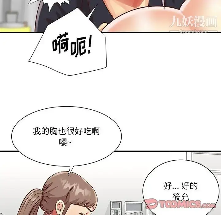 漫画《与两姐妹的同居生活》第43话第22张图