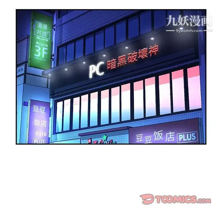 漫画《与两姐妹的同居生活》第43话第54张图